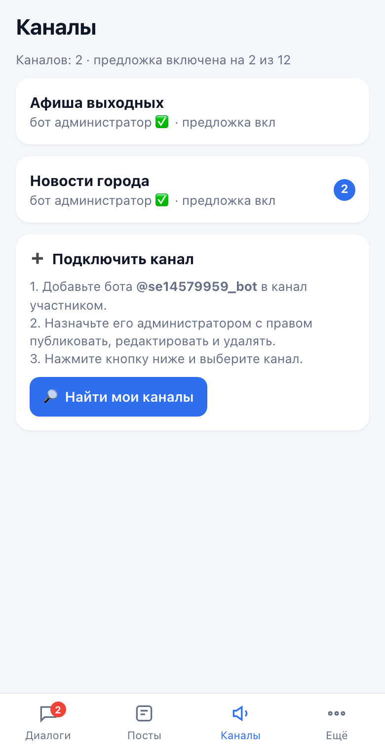 Список каналов в мини-приложении